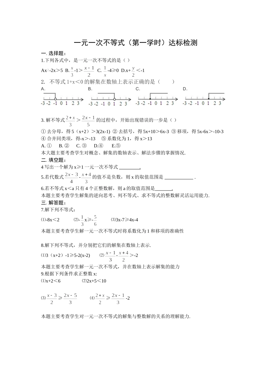 一元一次不等式(第一学时)达标检测_第1页
