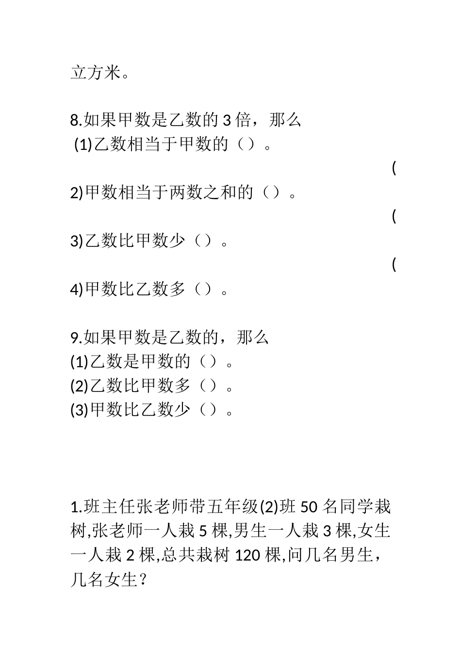 长正方体练习题MicrosoftWord文档_第2页