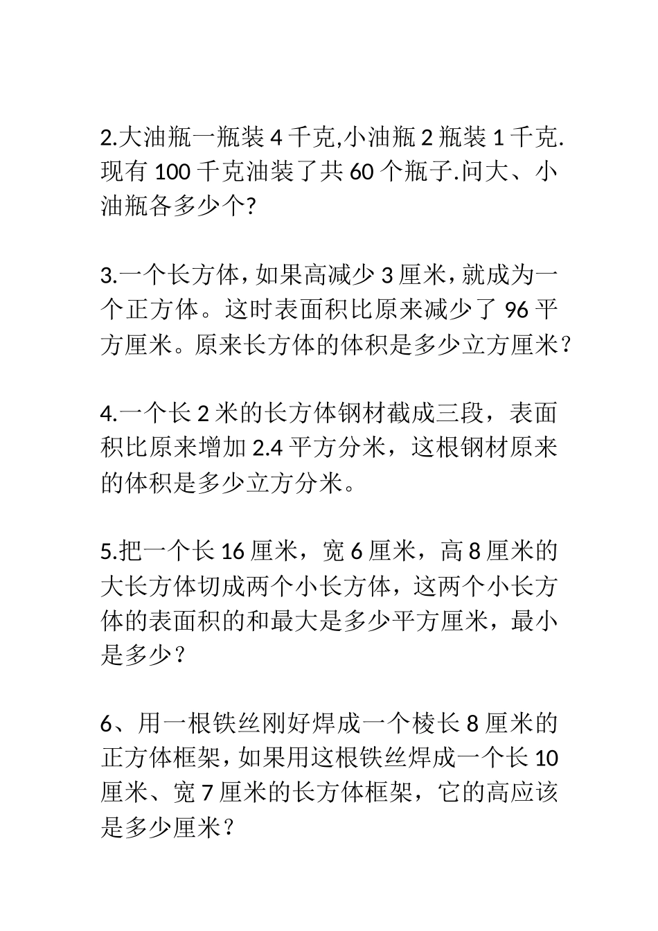 长正方体练习题MicrosoftWord文档_第3页