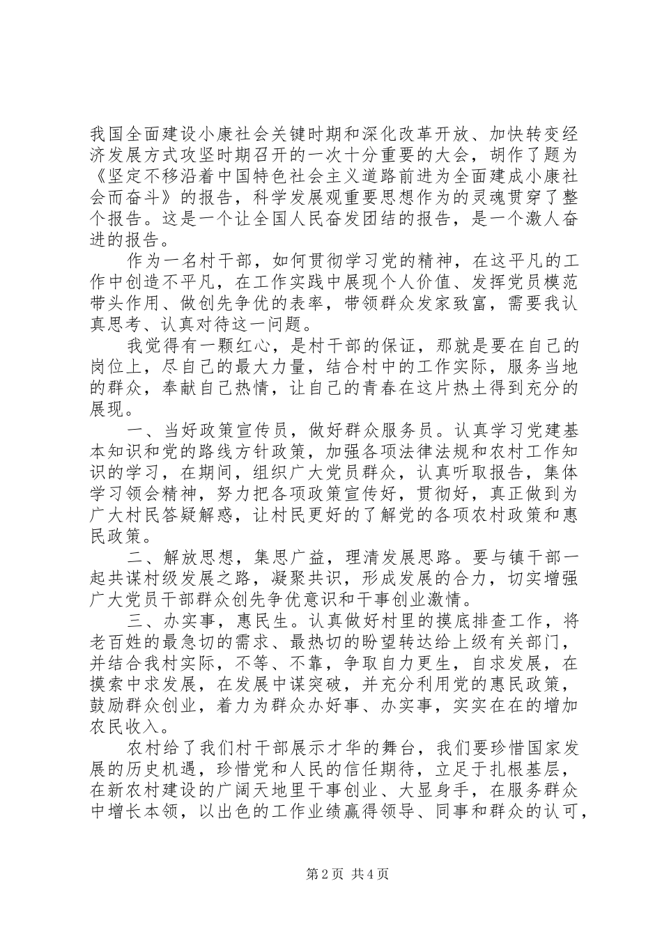 怎样当好村干部心得体会 _第2页