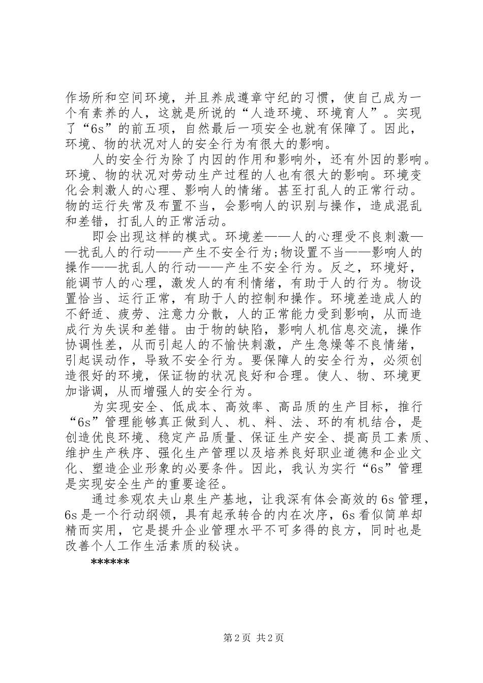 安全学习心得体会专题6篇_1_第2页