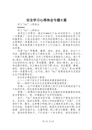 安全学习心得体会专题6篇_1