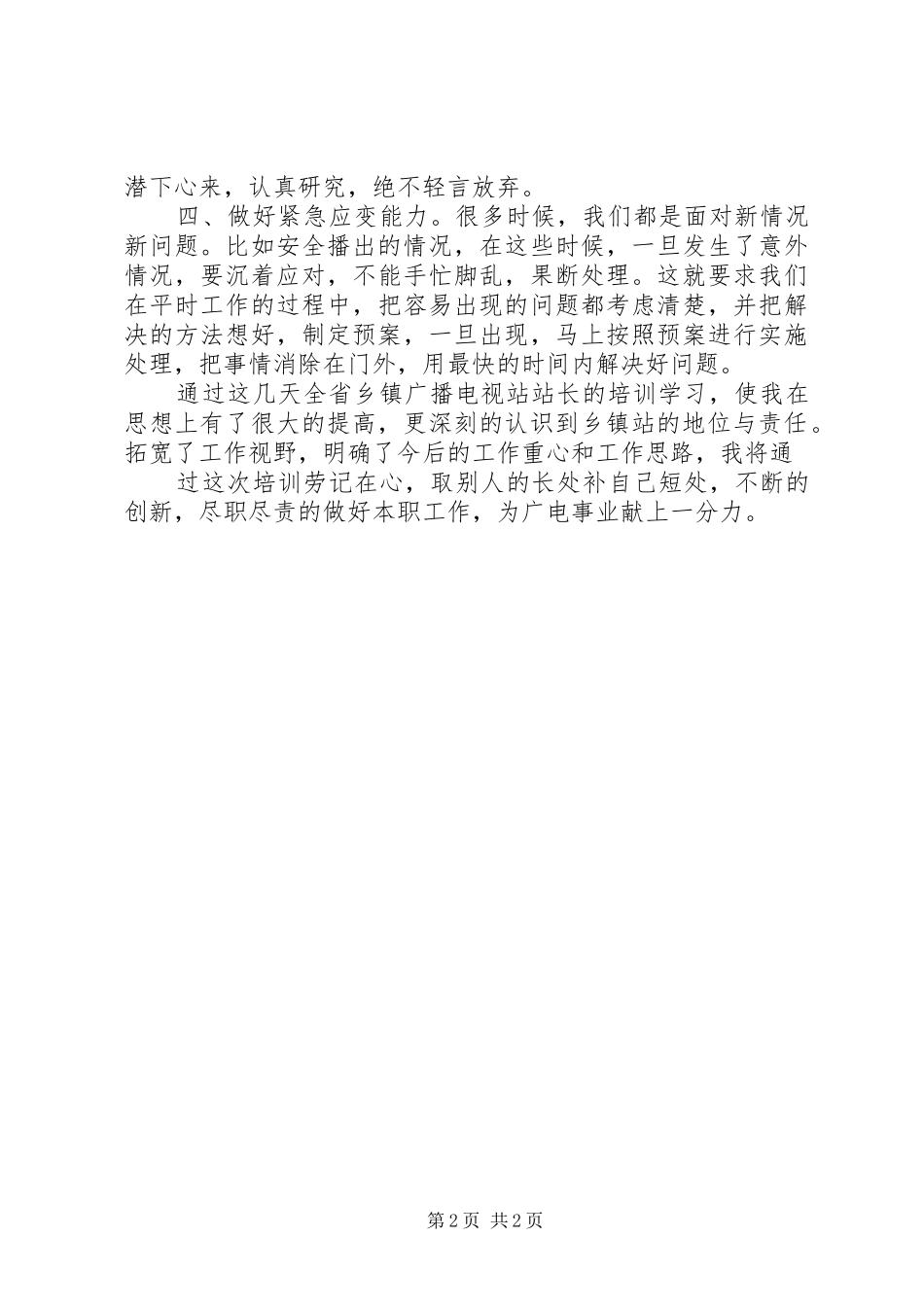 文化站长培训心得体会 _第2页