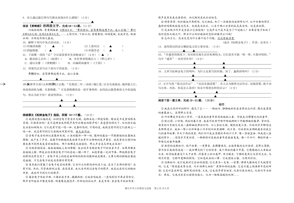 紫石中学初一语文期中试卷_第2页