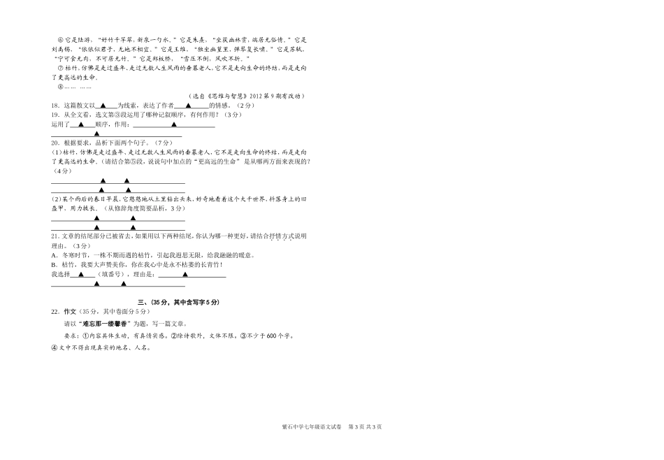 紫石中学初一语文期中试卷_第3页