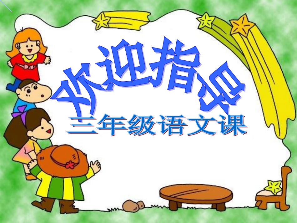 小学三年级上册语文第十课风筝PPT课件2_第1页