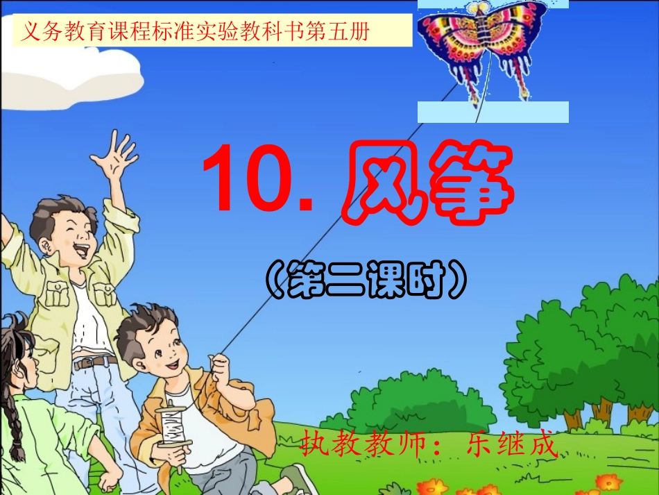 小学三年级上册语文第十课风筝PPT课件2_第2页