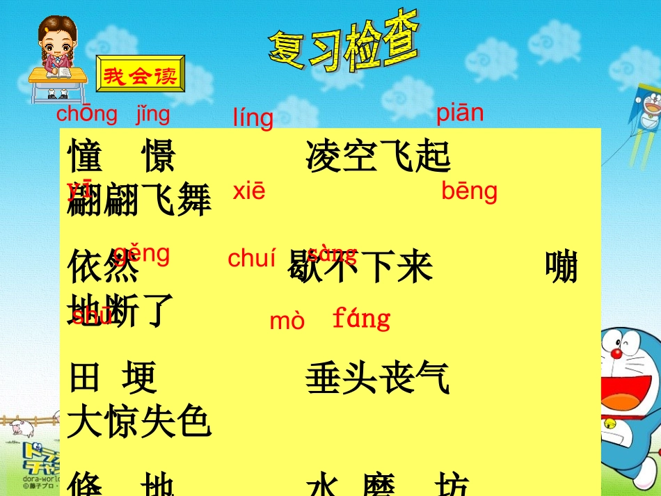 小学三年级上册语文第十课风筝PPT课件2_第3页