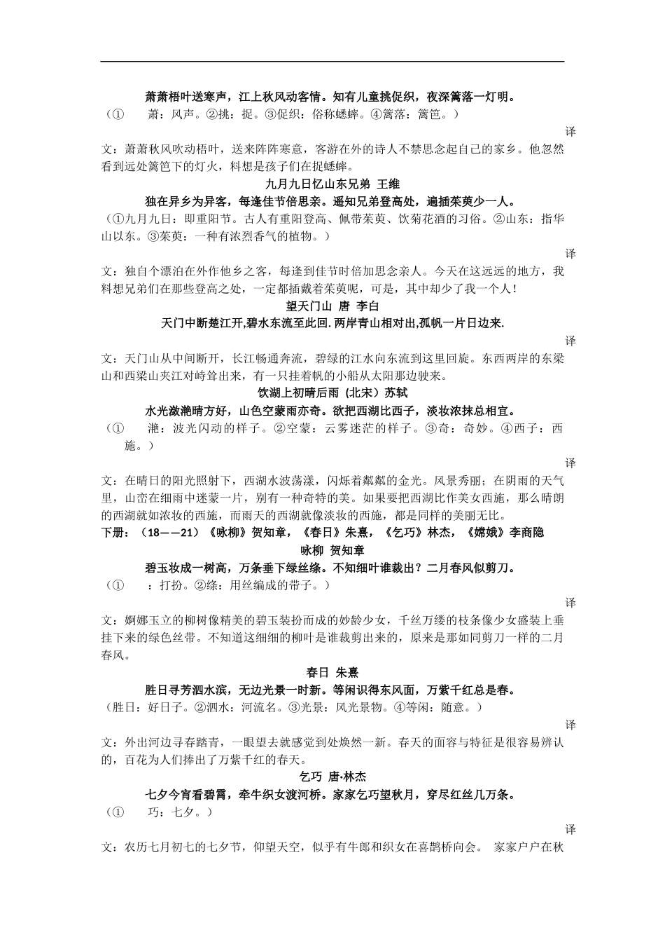 2015——2016学年度六年级毕业班归类复习资料二_第2页