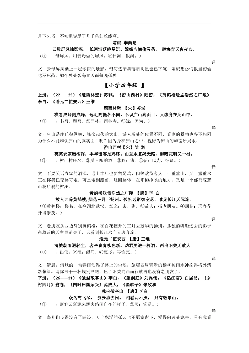 2015——2016学年度六年级毕业班归类复习资料二_第3页