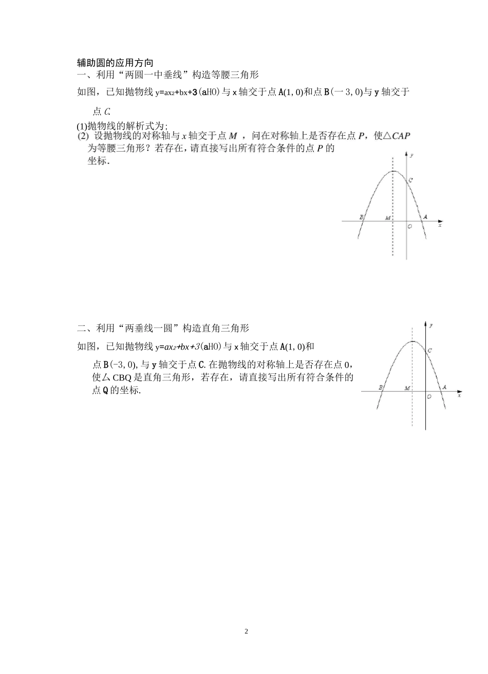 中考数学压轴系列--辅助圆及四点共圆_第2页