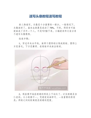 速写头像教程速写教程