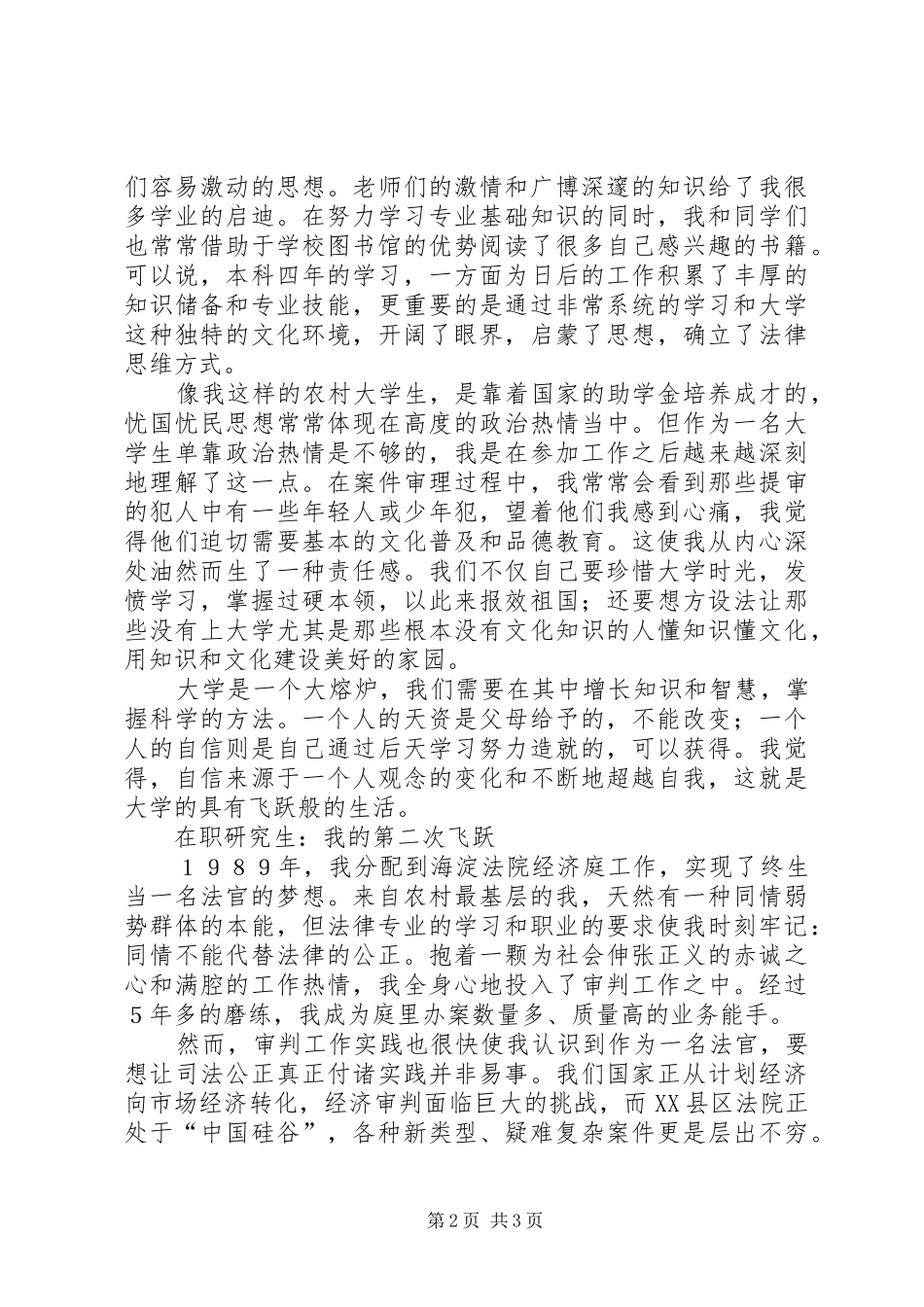 宋鱼水撰文谈工作体会：学习，使我不断地飞跃 _第2页