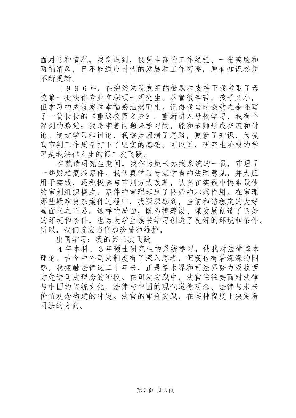 宋鱼水撰文谈工作体会：学习，使我不断地飞跃 _第3页