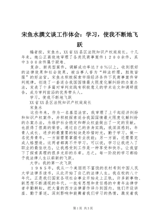 宋鱼水撰文谈工作体会：学习，使我不断地飞跃 