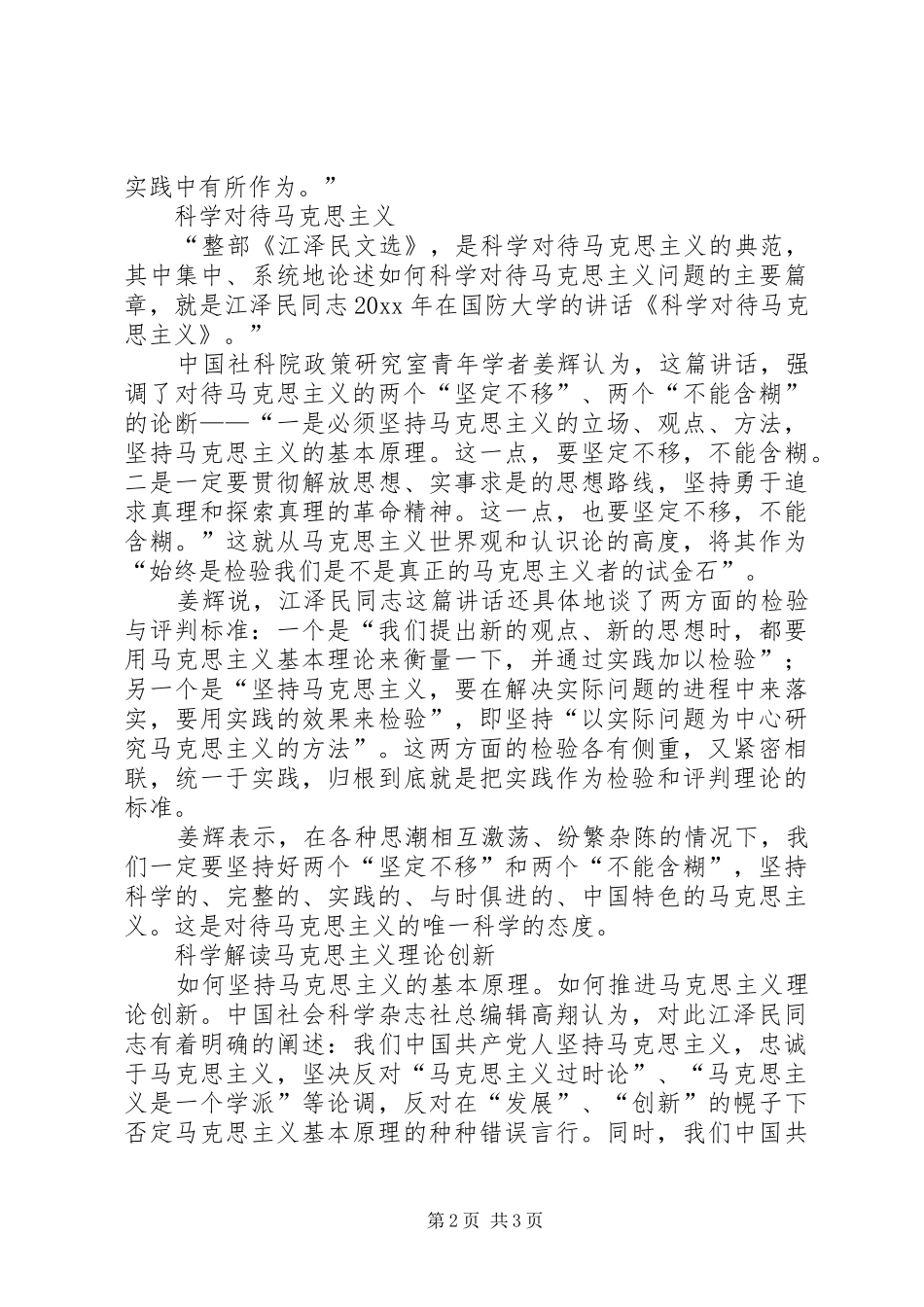 学习江文选体会 _第2页