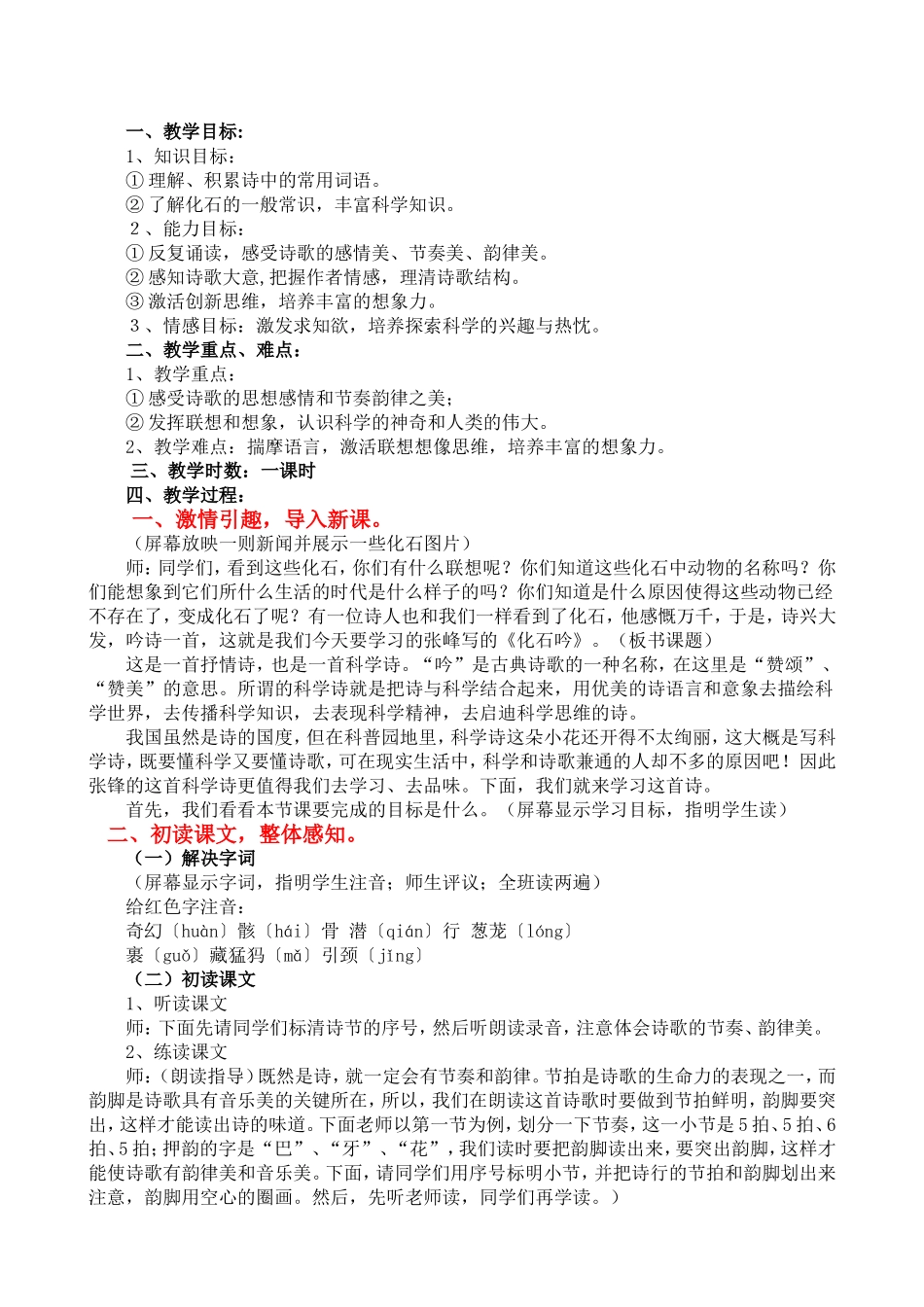 化石吟教学设计_第1页