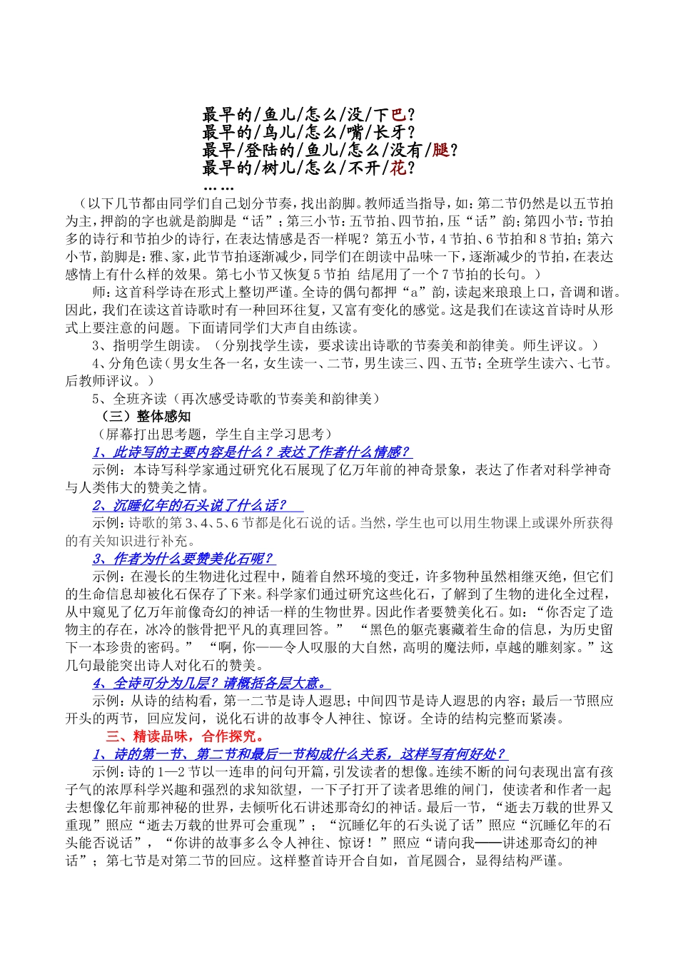 化石吟教学设计_第2页