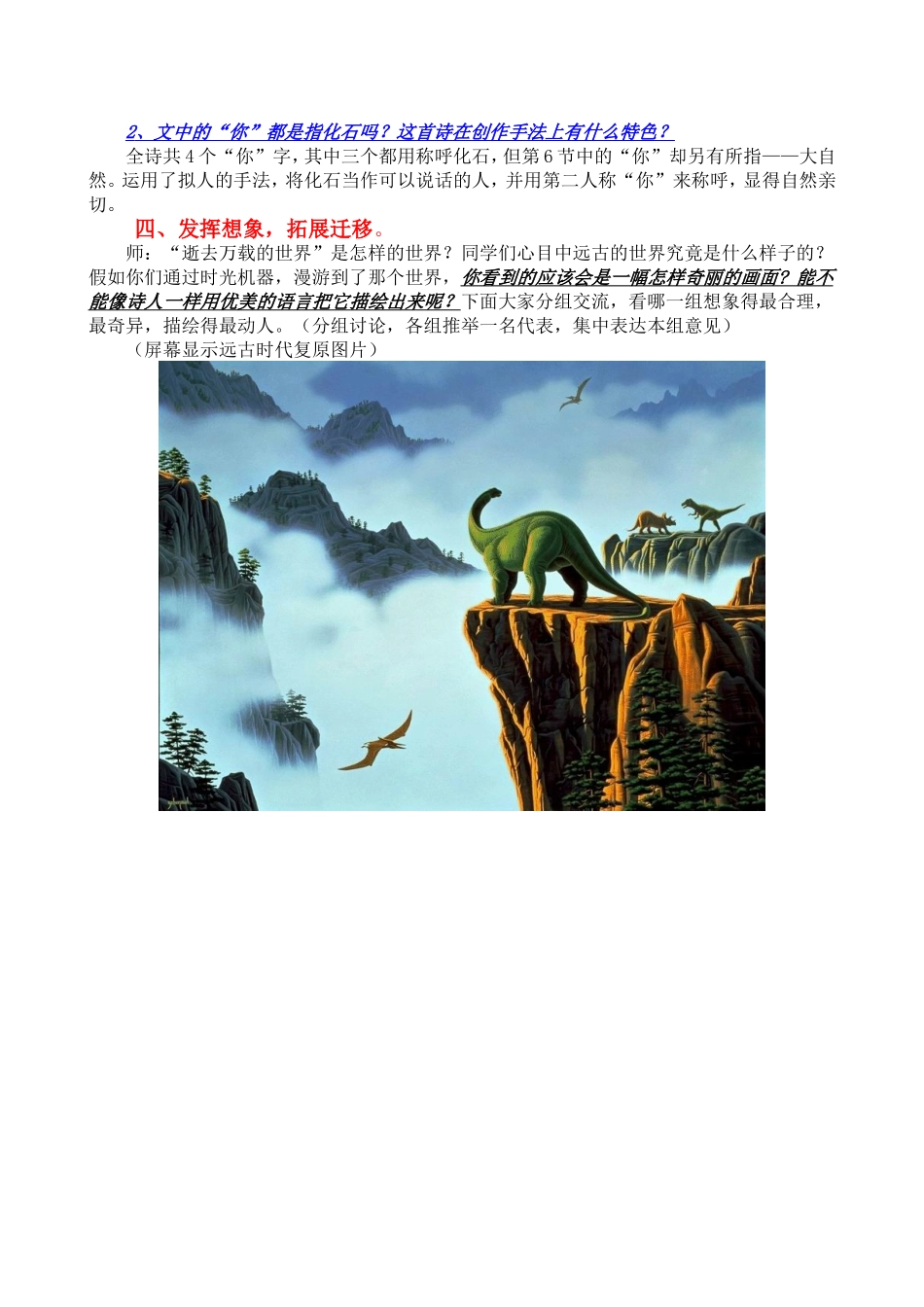 化石吟教学设计_第3页