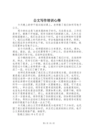 公文写作培训心得 