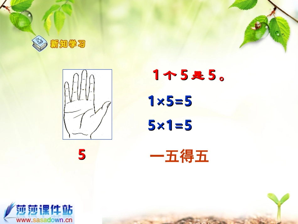 5的乘法口诀课件2_第3页