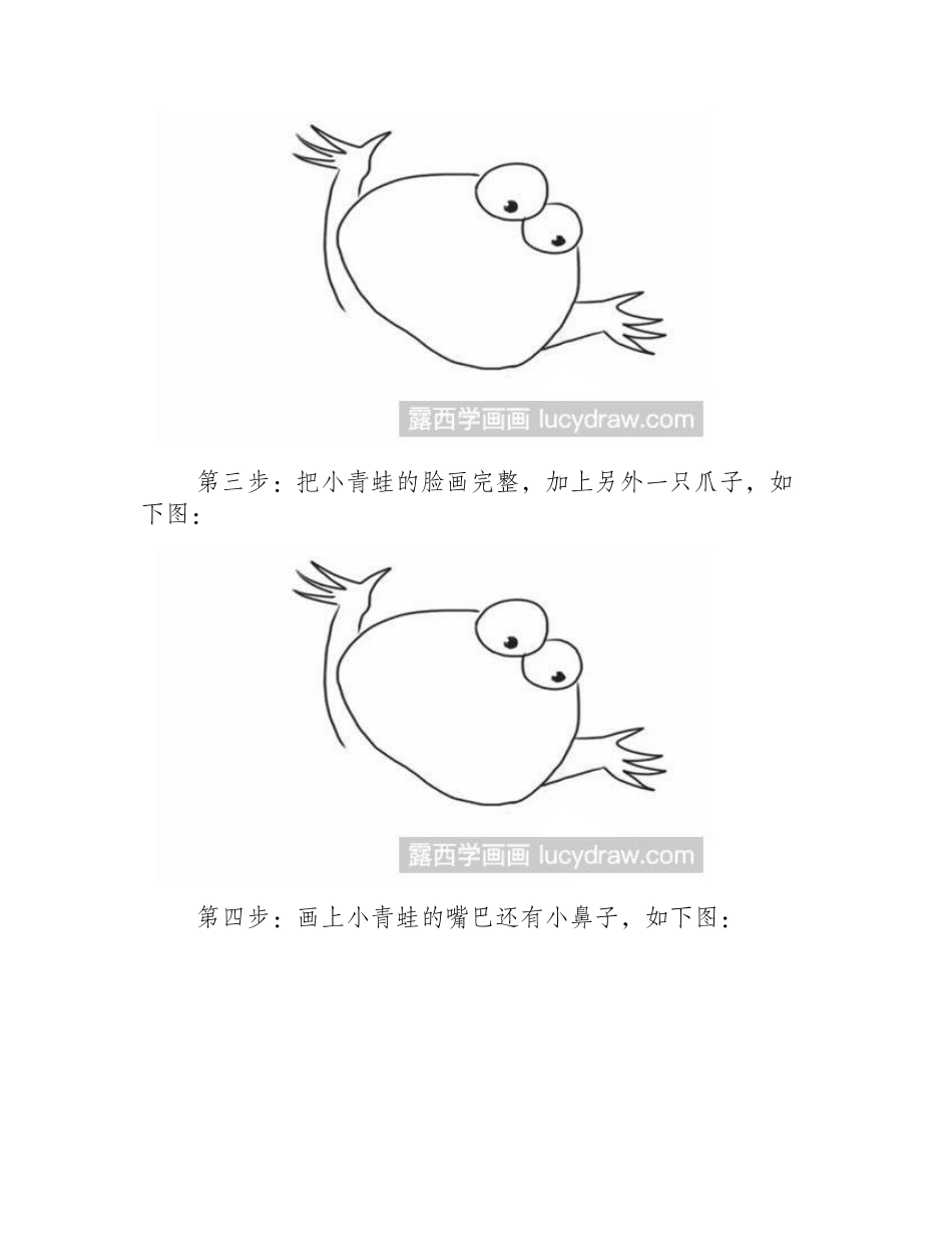 青蛙简笔画教程简笔画教程_第2页