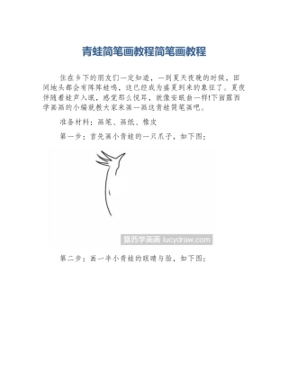青蛙简笔画教程简笔画教程