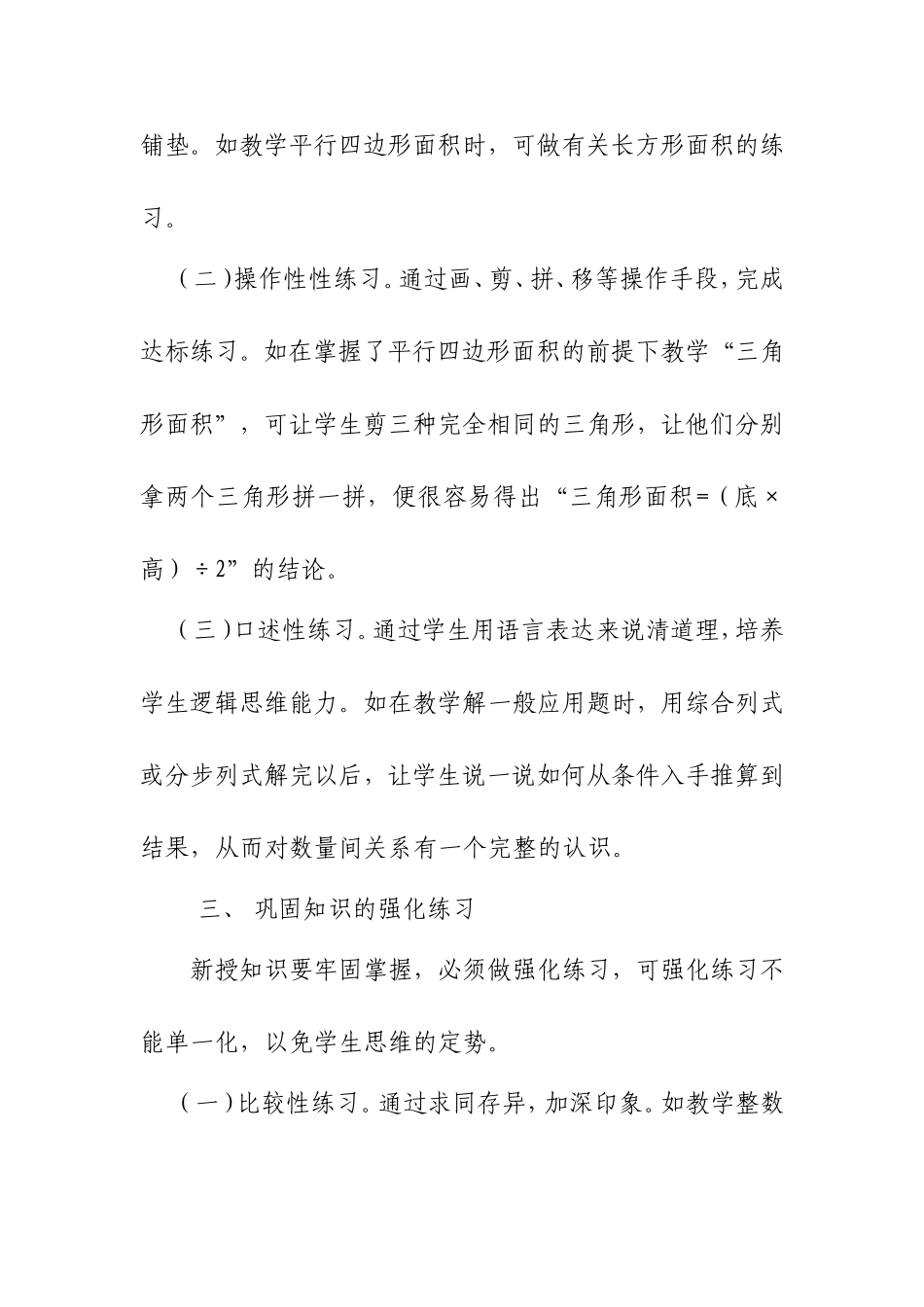 把握教材巧设练习_第2页