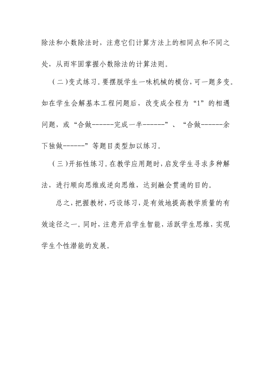 把握教材巧设练习_第3页