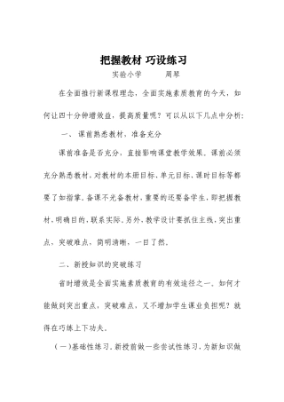 把握教材巧设练习
