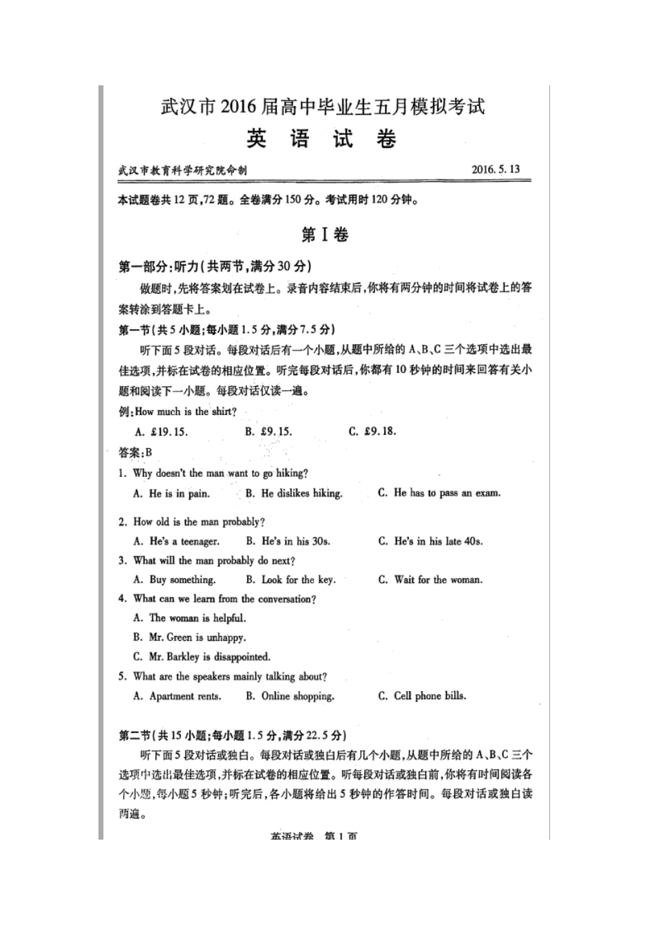 2016武汉市五月模拟英语试卷及答案含听力mp3_第1页