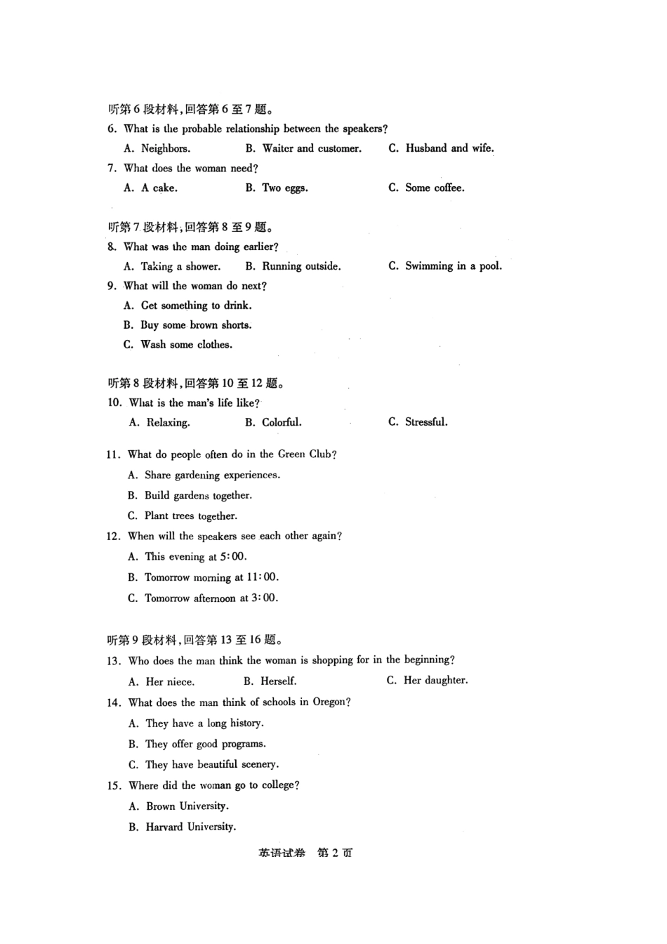 2016武汉市五月模拟英语试卷及答案含听力mp3_第2页