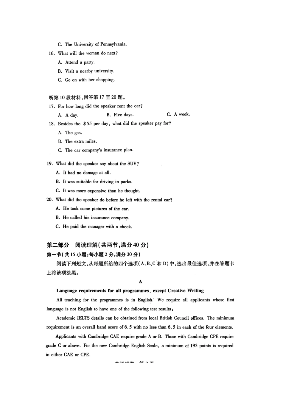 2016武汉市五月模拟英语试卷及答案含听力mp3_第3页