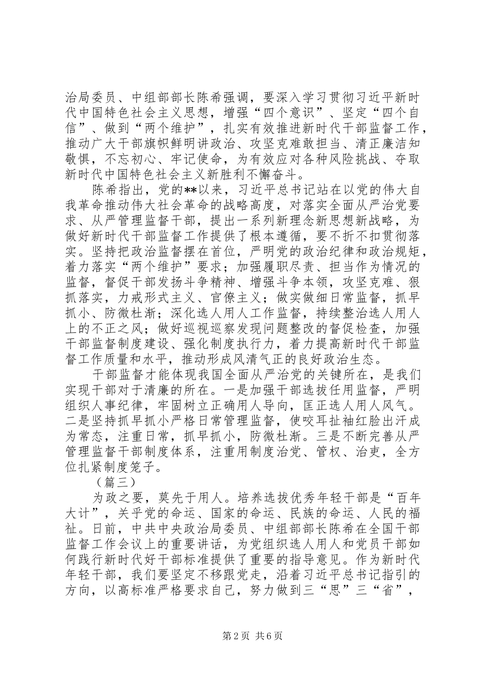 干部监督工作心得体会（共6篇）_第2页