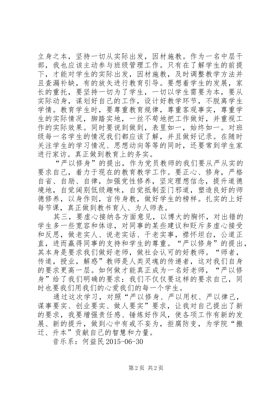 关工委严以修身心得体会 _第2页