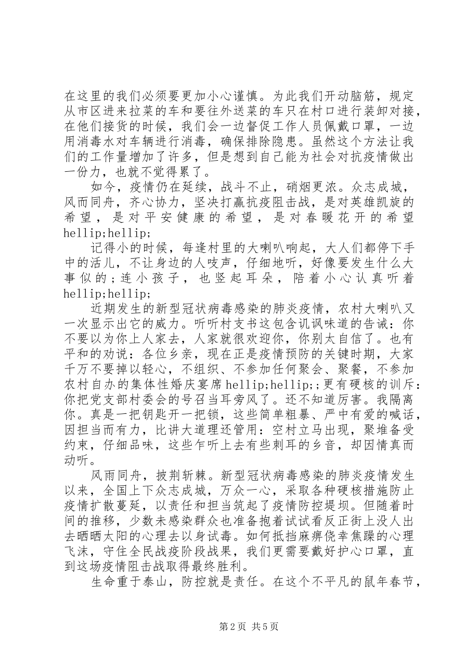 抗疫心得体会感想抗击疫情心得体会范文6篇（1）_第2页