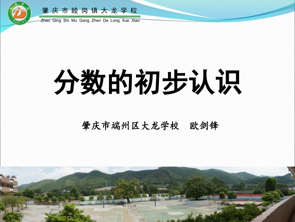 人教2011版小学数学三年级资料分数的初步认识——几分之一_第1页