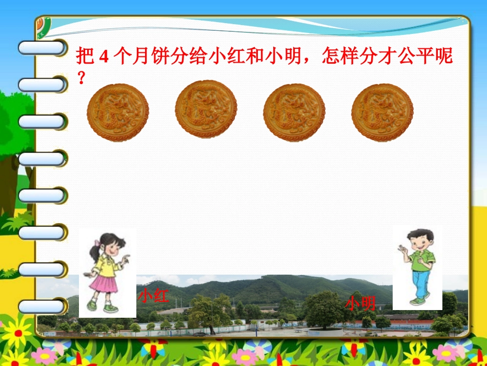 人教2011版小学数学三年级资料分数的初步认识——几分之一_第2页