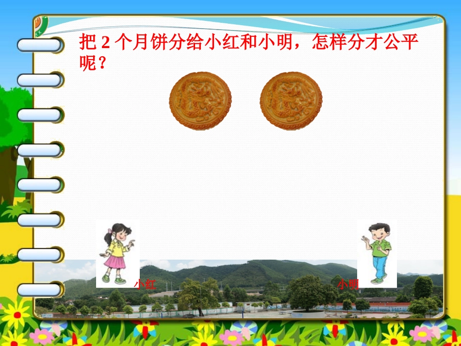 人教2011版小学数学三年级资料分数的初步认识——几分之一_第3页