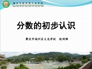人教2011版小学数学三年级资料分数的初步认识——几分之一