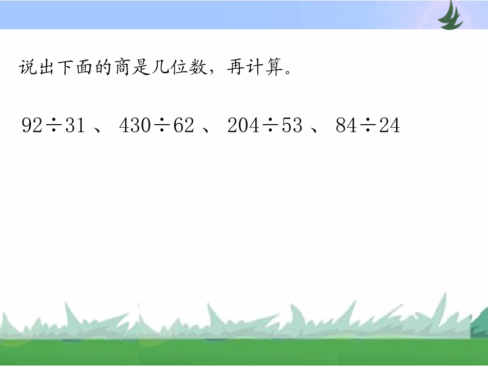第二单元第9课时_第2页