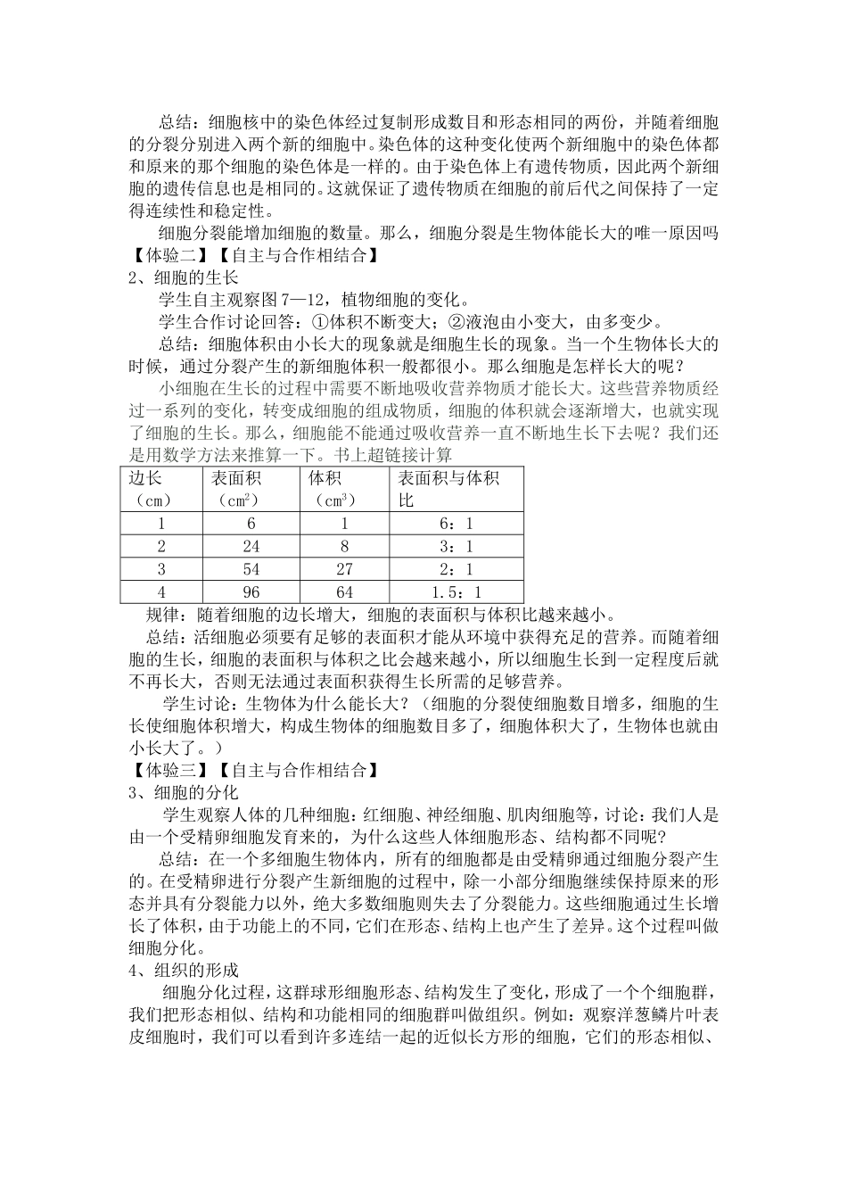 七下-第2节.细胞的分裂和分化_第2页