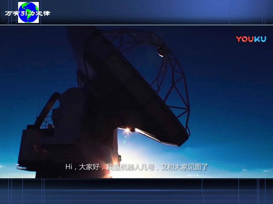 1.天体运动_第2页