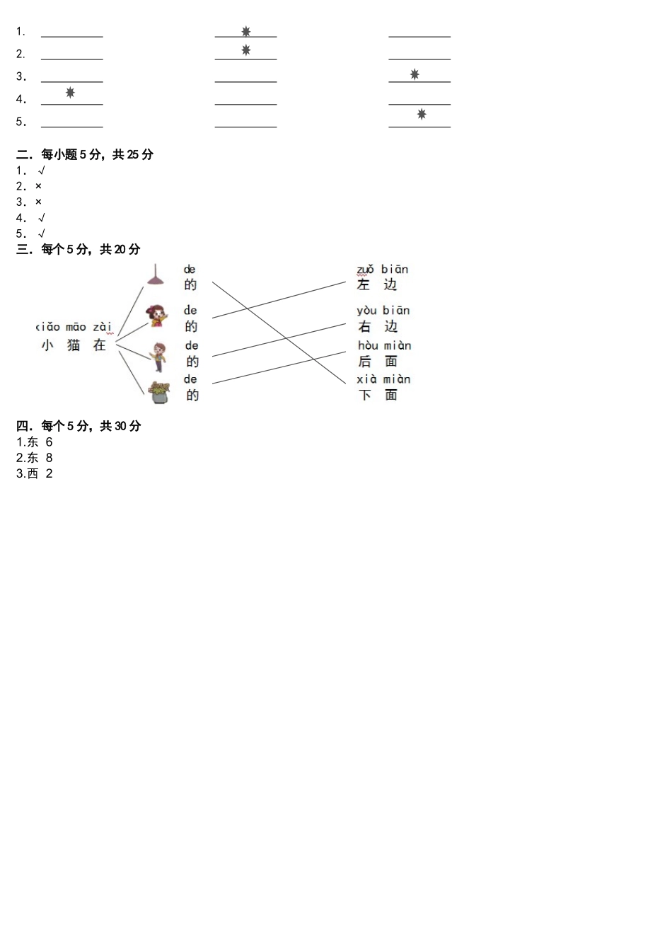 辽宁省台安县2018-2019学年度上学期二年级科学期末试卷(含答案)_第3页