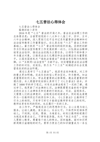 七五普法心得体会 