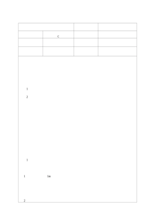 边坡支护锚杆、挂网喷浆施工组织设计交底