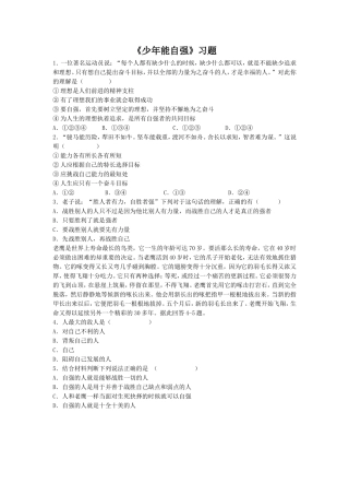 《少年能自强》习题3