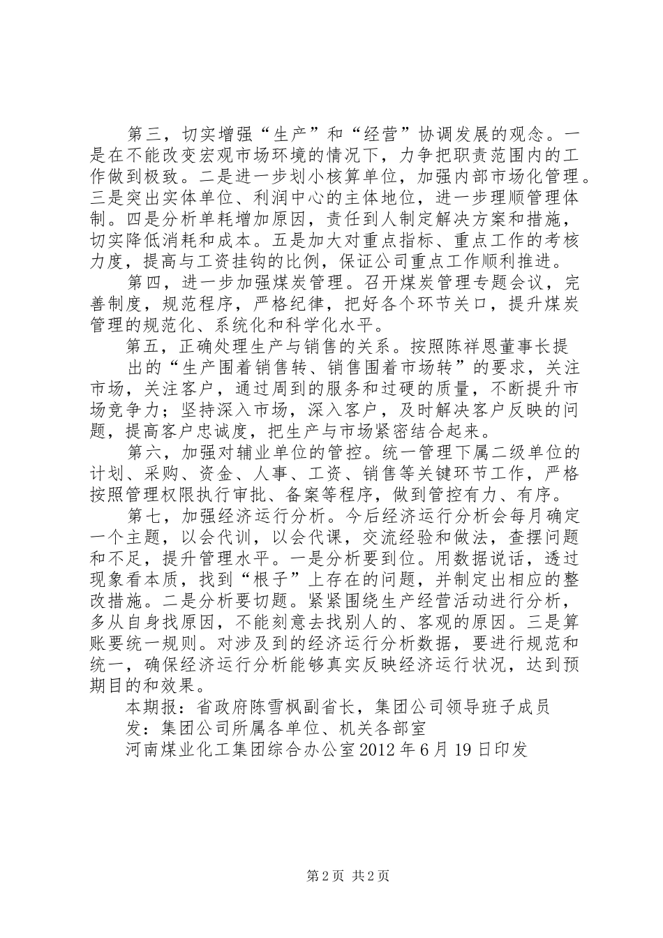 学习陈雪枫副省长6月6日重要讲话精神心得体会安监科5篇范文_第2页