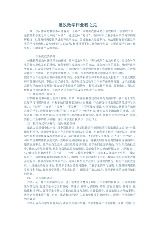 批改数学作业我之见
