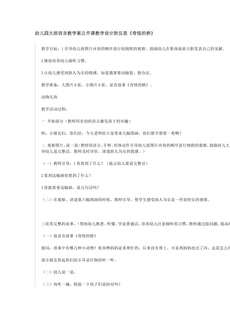幼儿园大班语言教学案公开课教学设计附反思_第1页